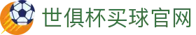 立即注册2025世俱杯 | Club WC Register Bonus